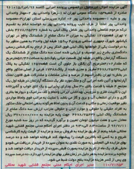 مزایده,مزایده سه دانگ مشاع از آپارتمان مساحت 57.42متر 