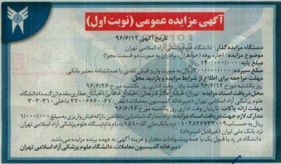 مزایده , مزایده اجاره بوفه  نوبت اول 
