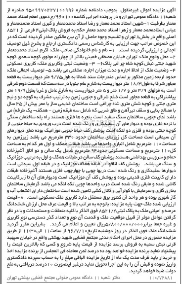 مزایده,مزایده پلاک ثبتی 4 فرعی از 8521 اصلی