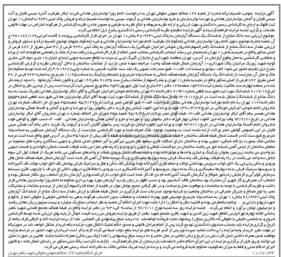 مزایده,مزایده پلاک ثبتی 48/9230 بخش یازده تهران