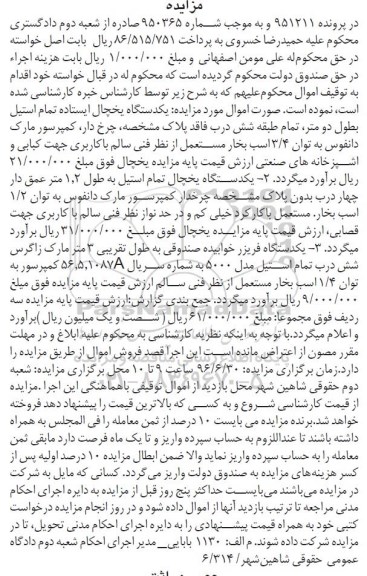 مزایده, مزایده  یک دستگاه یخچال ایستاده و ....