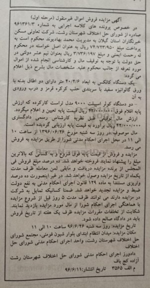 مزایده ,مزایده یک دستگاه کانکس و ...