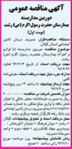 آگهی مناقصه عمومی , مناقصه دوربین مداربسته (با لوازم و اجراء) 