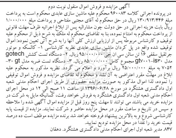 مزایده کالسکه - نوبت دوم