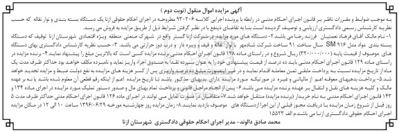 مزایده یک دستگاه بسته بندی و نوار نقاله- نوبت دوم