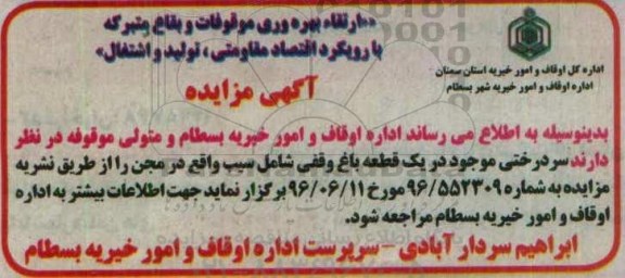 مزایده , مزایده سردرختی