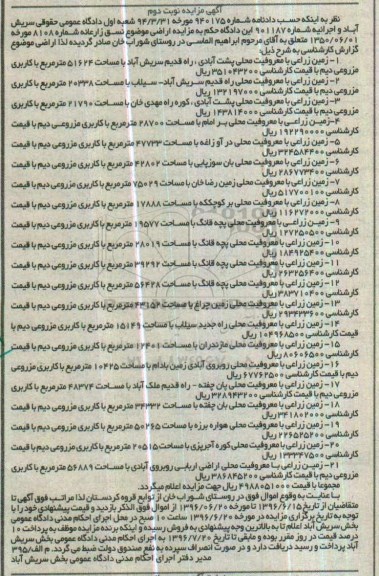 مزایده,مزایده اراضی نوبت دوم