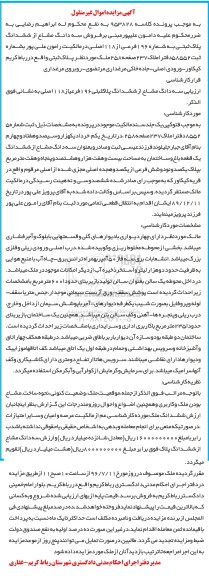 مزایده,مزایده سه دانگ مشاع از پلاک ثبتی 196 فرعی از 118 اصلی