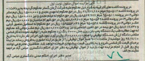 آگهی مزایده ,مزایده یک دستگاه پمپ بتن ریزی 