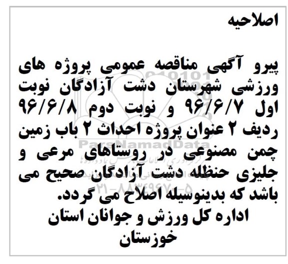 اصلاحیه , احداث 2 باب زمین چمن مصنوعی در روستاهای مرعی 