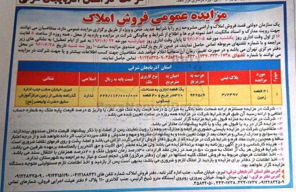 مزایده,مزایده 41 قطعه زمین عرصه 9425.6متر