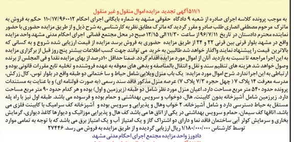 مزایده,مزایده یکباب منزل ویلایی