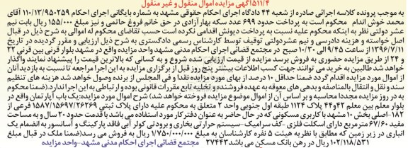 مزایده ,مزایده یکباب آپارتمان مساحت مفید 67.60متر
