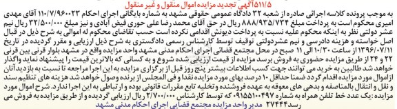 آگهی تجدید مزایده اموال منقول و غیرمنقول,مزایده یک عدد خط تلفن همراه 