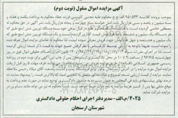 مزایده ، مزایده سه دستگاه توربین شش اینچ پنج و.... نوبت دوم