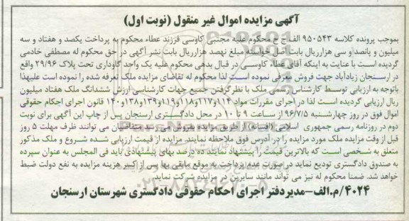 مزایده,مزایده یک واحد گاوداری نوبت اول