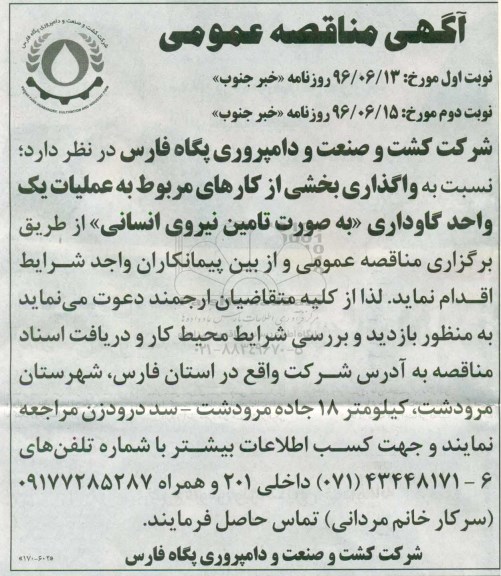 مناقصه ، مناقصه واگذاری بخشی از کارهای مربوط به عملیات یک واحد گاوداری