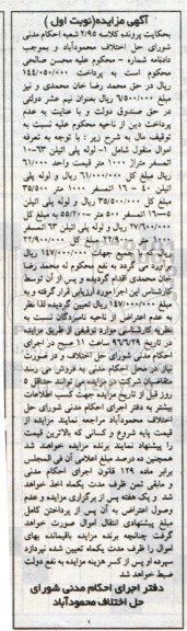 اگهی مزایده , مزایده لوله پلی اتیلن