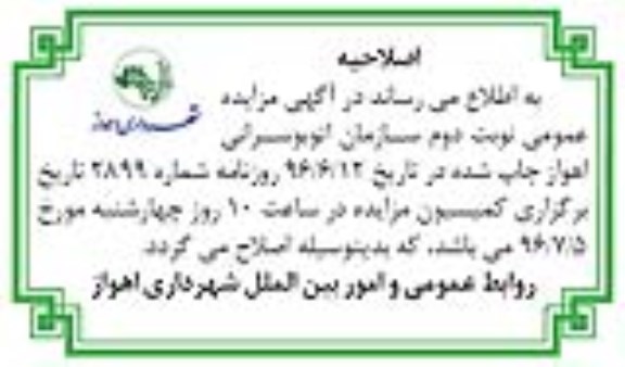 اصلاحیه مزایده عمومی, مزایده اجازه بهره برداری از جایگاههای CNG