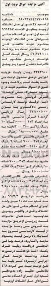 آگهی مزایده اموال ,مزایده فرش ماشینی