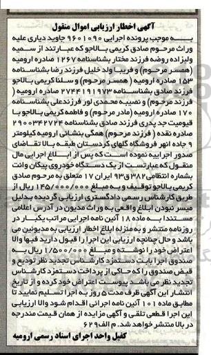 آگهی مزایده ,مزایده یک دستگاه خودرو
