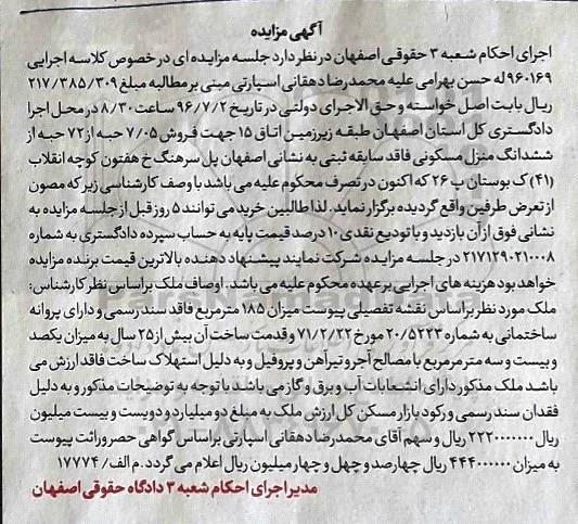 مزایده,مزایده ملک میزان 185مترمربع