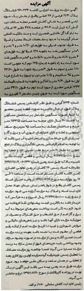 مزایده,مزایده ششدانگ پلاک 1914 فرعی