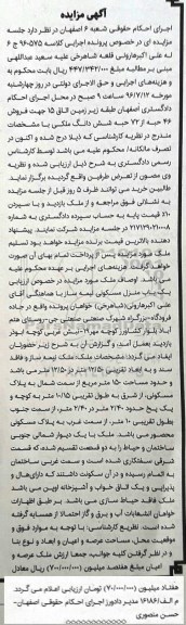 مزایده,مزایده ملک نیمه ساز و فاقد سند ابعاد 12.50متر