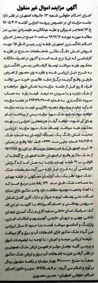 مزایده,مزایده ششدانگ آپارتمان بخش 14 ثبت اصفهان