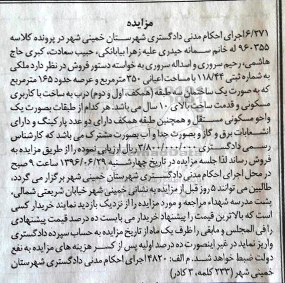 مزایده,مزایده ملک به مساحت اعیان 350مترمربع