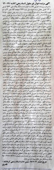 مزایده,مزایده ششدانگ پلاک ثبتی 1594 فرعی