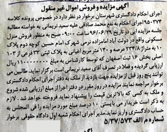 مزایده,مزایده منزل مسکونی به متراژ 234.8متر اعیان صد و چهل متر