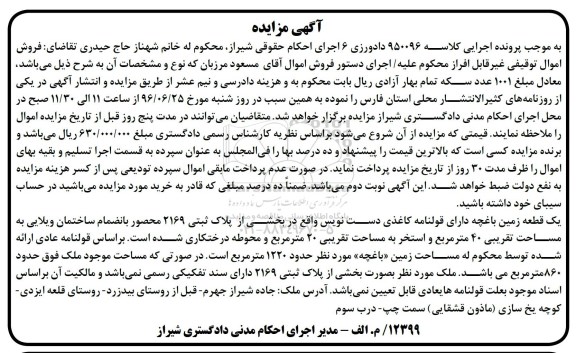 مزایده,مزایده یک قطعه زمین باغچه