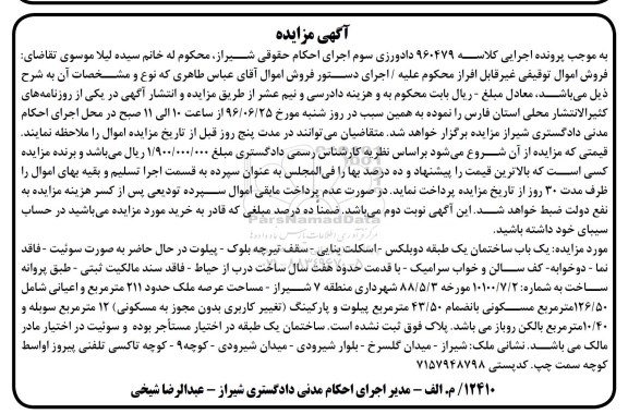 مزایده ,مزایده یکباب ساختمان یک طبقه دوبلکس