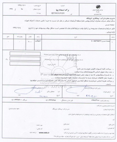 استعلام صفحه مسی 