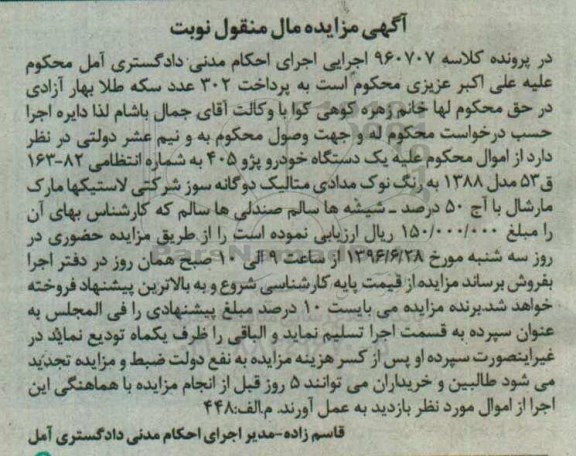 مزایده یک دستگاه خودرو پژو 405 مدل 1388