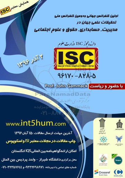اولین کنفرانس جهانی و دومین کنفرانس ملی تحقیقات علمی جهان