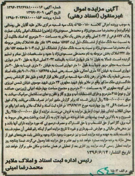مزایده,مزایده ششدانگ اعیانی یکباب عمارت مساحت دویست متر