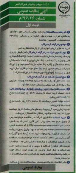 آگهی مناقصه عمومی , مناقصه خرید 100 هزار تن ذرت وارداتی از واردکنندگان داخلی نوبت اول 