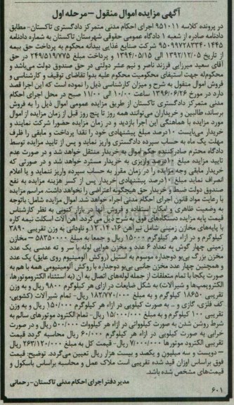 مزایده , مزایده آهن آلات اسکلت نیمه کاره- مخازن زمینی ...مرحله اول 