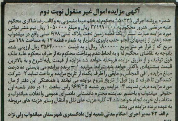 مزایده ,مزایده یک قطعه زمین مساحت 198متر