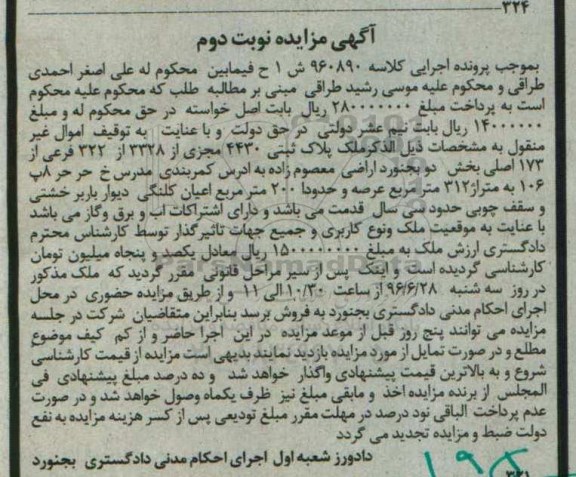 مزایده,مزایده ملک بخش دو بجنورد