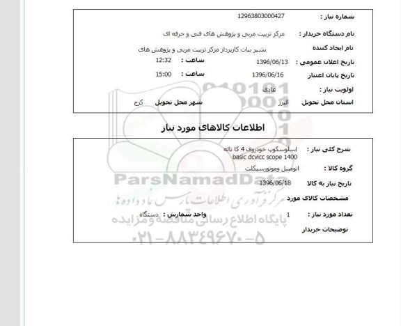 استعلام اسلوسکوپ خودروی 4 کاناله