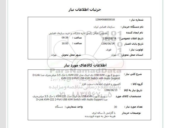 استعلام ,استعلام سوییچ ۲ پورت