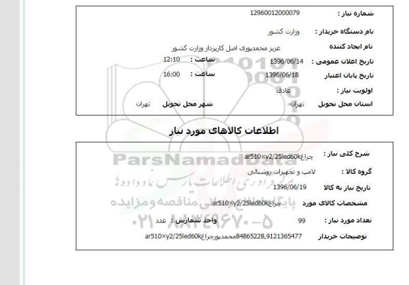 استعلام, استعلام چراغ