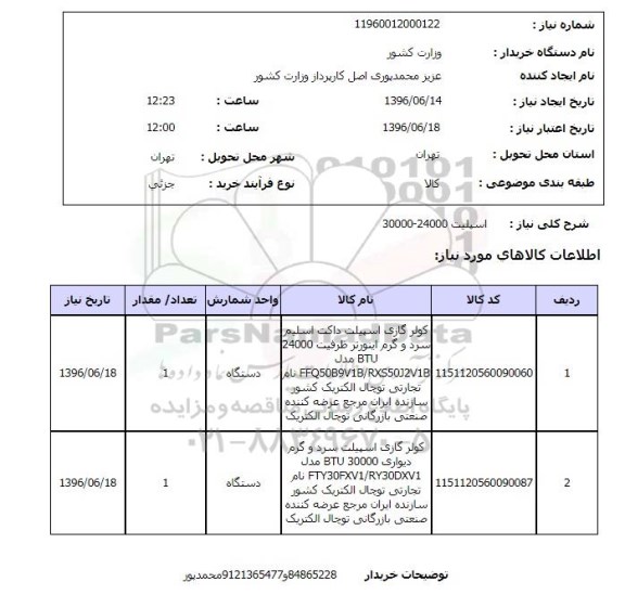 استعلام, استعلام اسپلیت 24000-30000