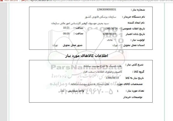 استعلام, استعلام هارد دیسک