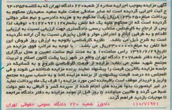مزایده ،مزایده یک خط تلفن همراه