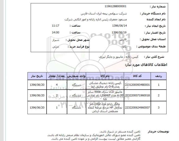 استعلام ,استعلام کیس رایانه ,مانیتور و چاپگر لیزری