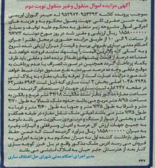 مزایده,مزایده تعرفه یکباب مغازه 